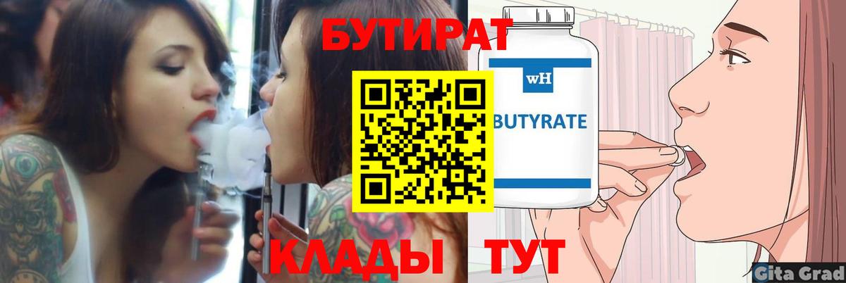 БУТИРАТ BDO Шадринск