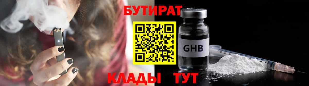 Шадринск  Бутират Butirat  Вход с VPN 