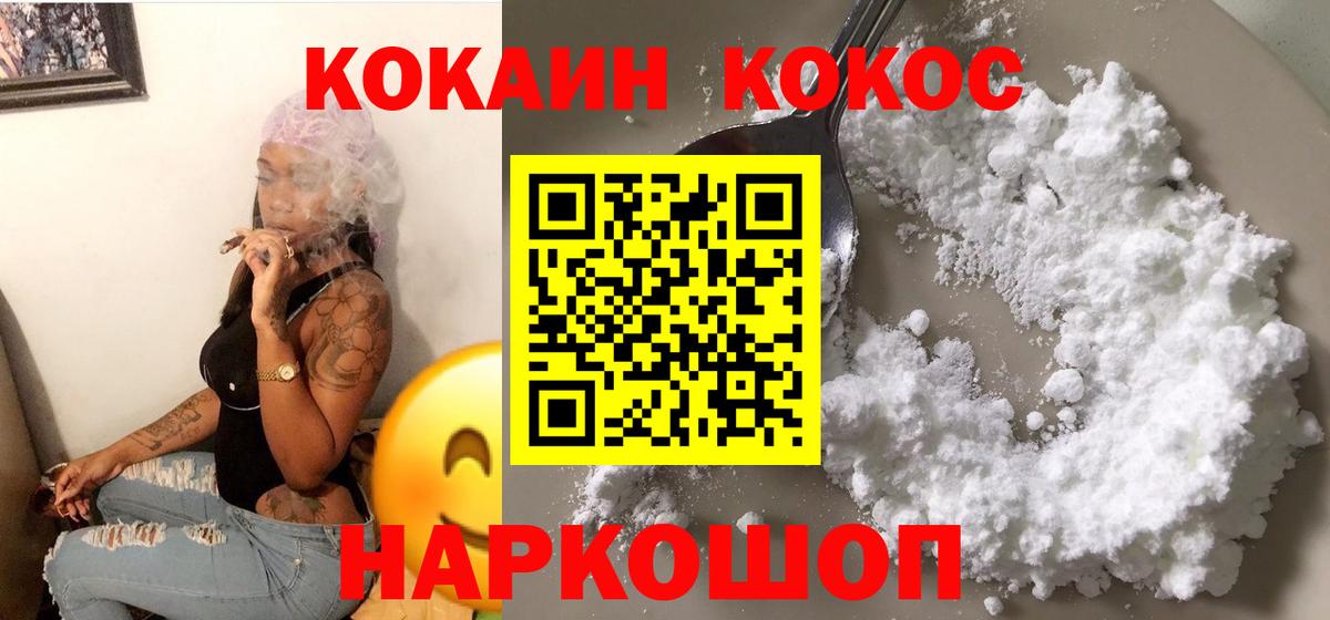 COCAIN  Кокаин Боливия  Шадринск  Вход с VPN  Cocaine FishScale 