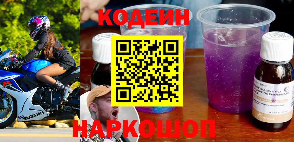 Кодеиновый сироп Lean напиток Lean (лин)  Вход с VPN  Шадринск 