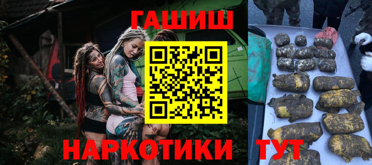 ГАШ хэш  ГАШИШ VHQ  Вход с VPN  дарнет шоп  Шадринск 