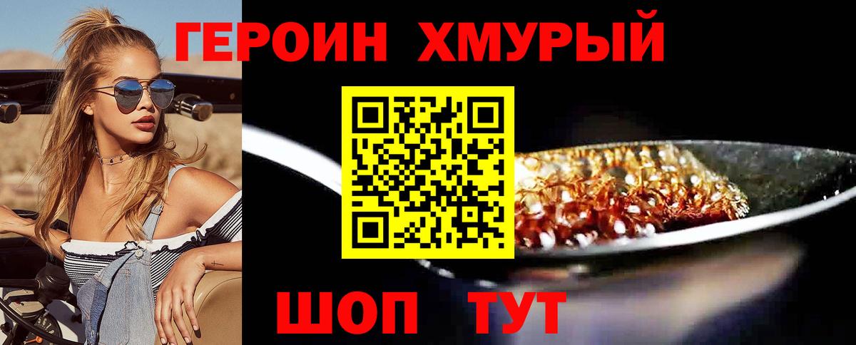Героин гречка  Вход с VPN  Шадринск 