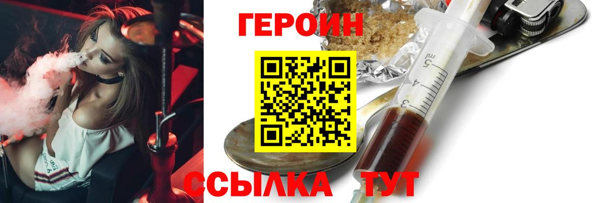 Героин VHQ Шадринск