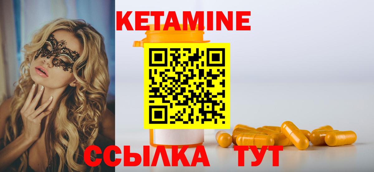 Кетамин ketamine Шадринск