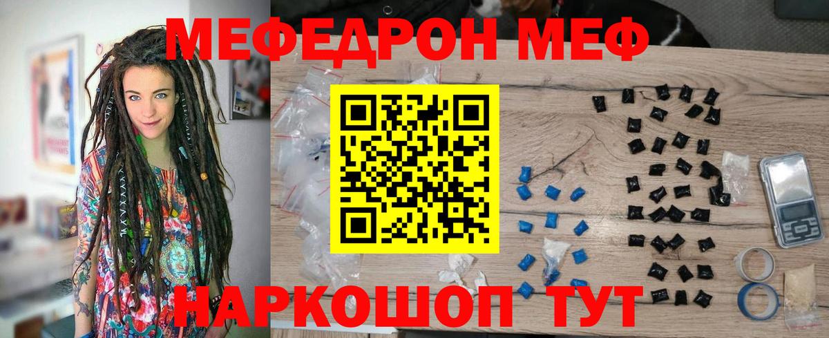 МЕФ VHQ  МЯУ-МЯУ  Шадринск  МЕФ мяу мяу  Вход с VPN  МЕГА зеркало  МЕФ 