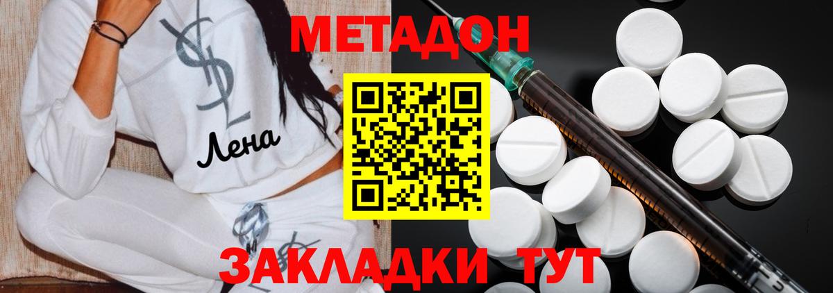 МЕТАДОН methadone  Метадон methadone  Вход с VPN  Шадринск 