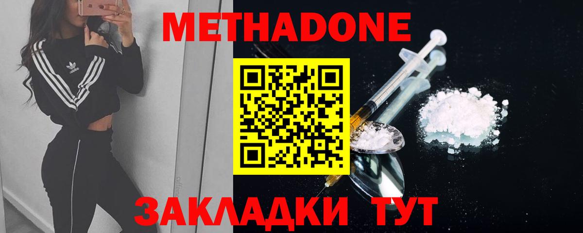 МЕТАДОН белоснежный Шадринск