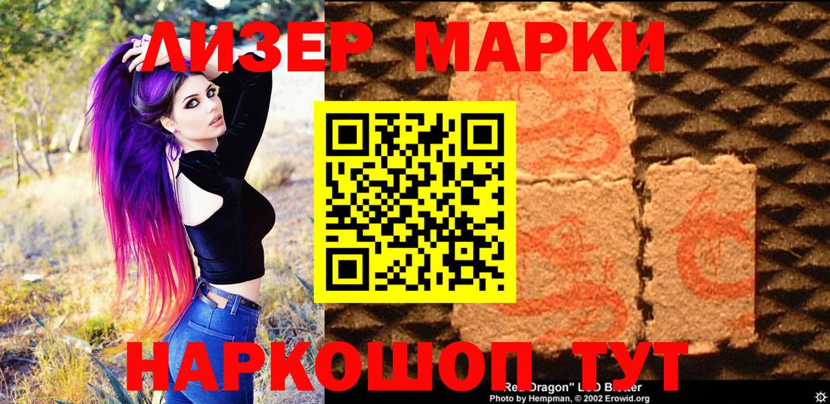 Марки 25I-NBOMe 1500мкг Шадринск