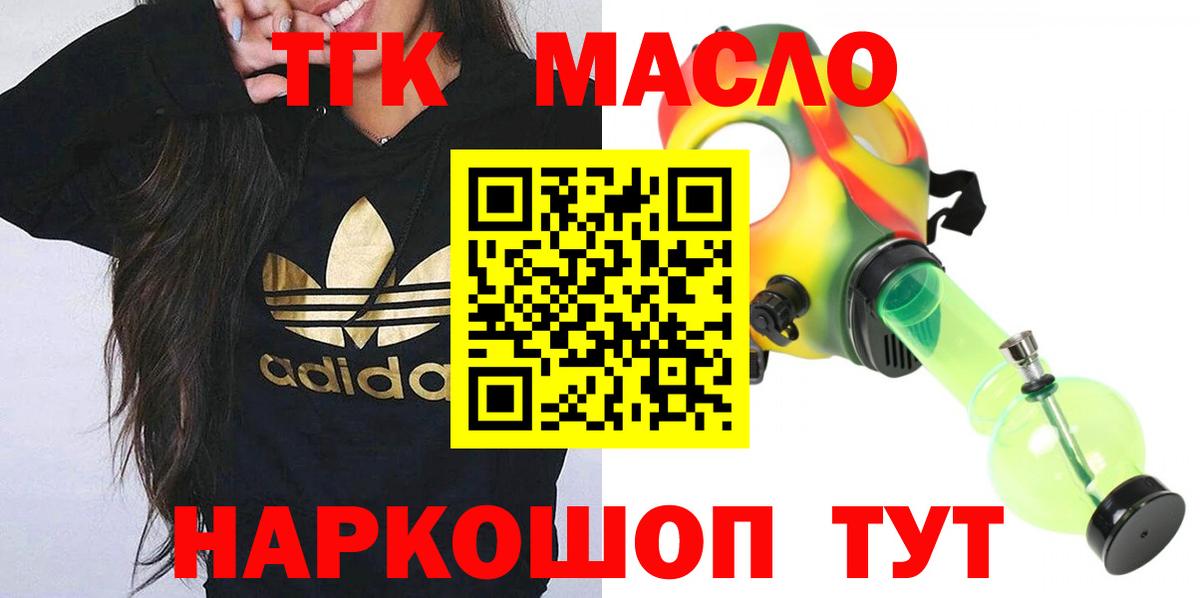 Дистиллят ТГК жижа  ТГК THC oil  Вход с VPN  Шадринск 